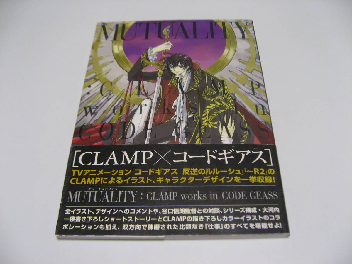 Code Geass x CLAMP: Mutuality | Code Geass Wiki | Fandom