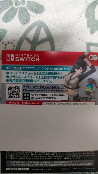 Switch ユミアのアトリエ早期購入特典アラディス調査準備セット+my gamecity GCコイン