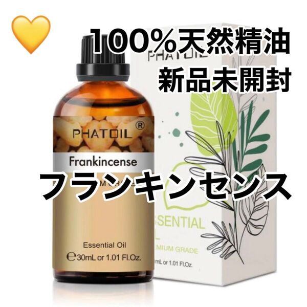 【100%天然精油】30ml 精油 フランキンセンス アロマオイル エッセンシャルオイル ●追加ごとに200円引き