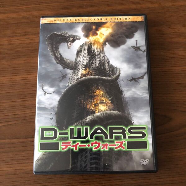 D-WARS ディー・ウォーズ DVD DELUXE COLLECTOR'S EDITION