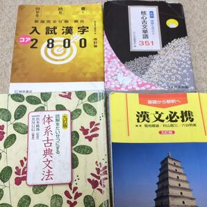 大学受験国語対策四点セット