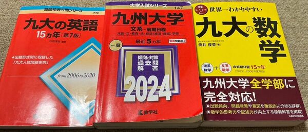 九州大学対策3点セット