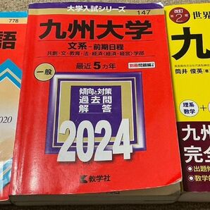 九州大学対策3点セット
