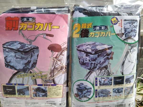 自転車用品 カゴカバー お得な2枚セット(^^♪ 1段式前カゴ & 2段式 後カゴ用 【迷彩柄】はっ水加工済 便利な両開き♪