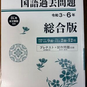国語教材3冊 大学入試問題集 国語過去問題 現代文