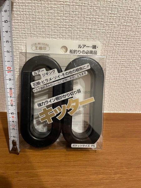 第一精工 キッター ラインカッター 根掛かり