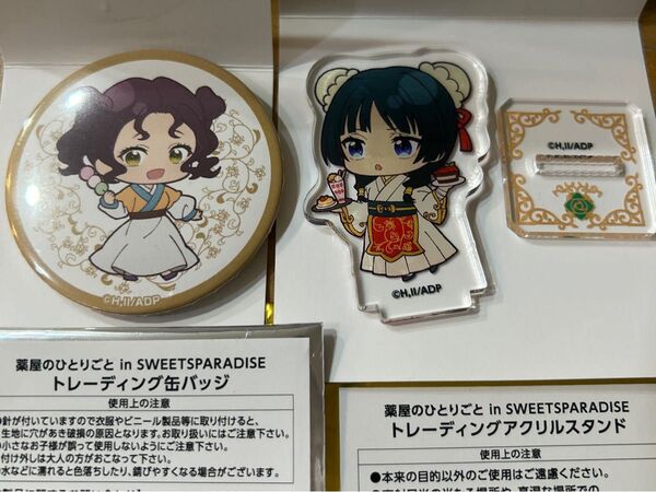 薬屋のひとりごと スイパラ 猫猫 アクリルスタンド 子翠 缶バッジ