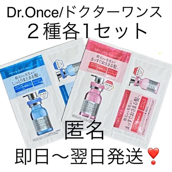 匿名【2種各1セット】 ドクターワンスモイストストレートリカバリーシャンプーお試し1回分