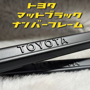 トヨタ純正 ナンバーフレーム マットブラック モデリスタ GR ハイエース等に!