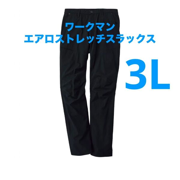 ワークマン エアロストレッチスラックス 3L ブラック 新品未使用 2025春夏