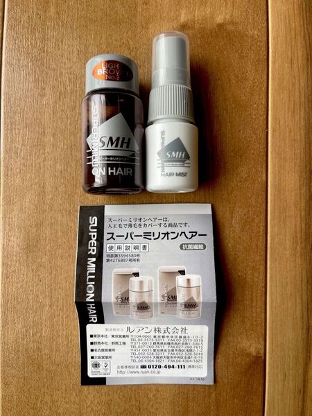 スーパーミリオンヘアー 試供品 ライトブラウン 新品