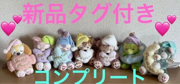 ディズニーシー ダッフィ スイートドリームス コンプリート リーナベル