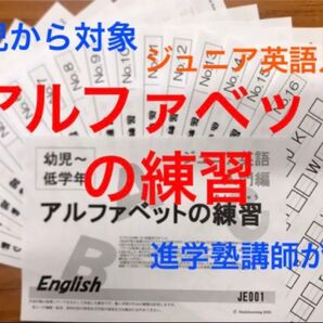 ジュニア英語 アルファベットの練習