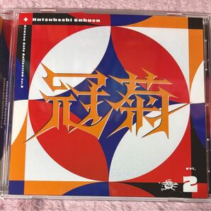 冠菊 CDのみ