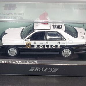 蔵1【RAI'S】1/43スケール パトロールカーシリーズ トヨタクラウン2.0パトロールカー