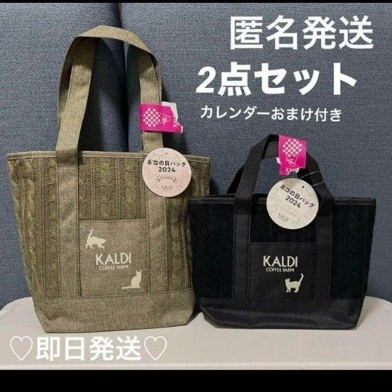 【新品未使用】カルディ ネコの日バッグ 2点セットトートバッグ ランチバッグ ハンドバッグ ミニトートバッグ