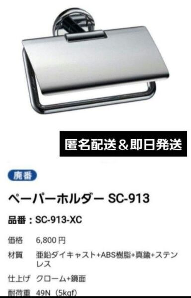 【新品未使用】KAWAJUN トイレットペーパーホルダー シルバー SC-913