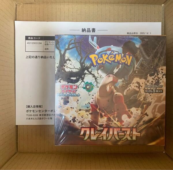 ポケモンカードゲーム スカーレット&バイオレット 拡張パック クレイバースト 1BOX 新品未開封 シュリンク付き