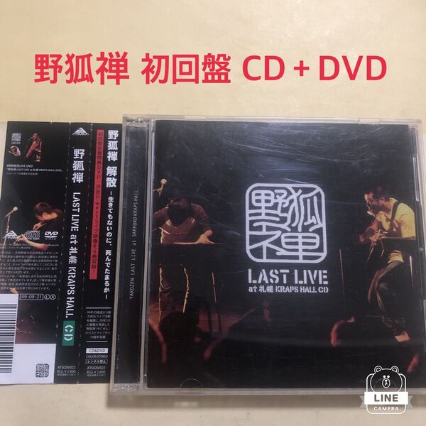 野狐禅 LAST LIVE at 札幌KRAPS HALL CD (DVD付)