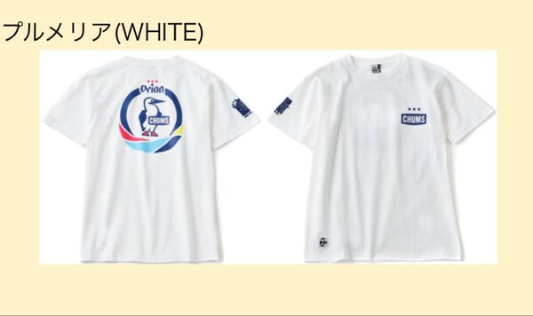 希少 オリオンビール チャムス コラボレーション Tシャツ 【XXXL】第二弾 ORION × CHUMS 限定 ホワイト