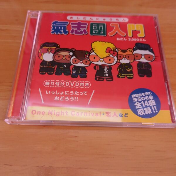 氣志團 氣志團入門 日本人 CD+DVD