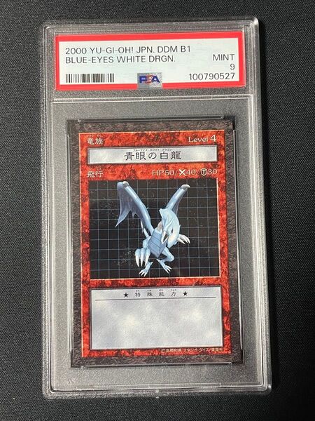 青眼の白龍 ブルーアイズホワイトドラゴン PSA9 ダンジョンダイスモンスターズ