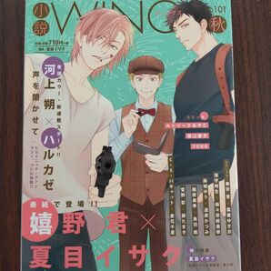 小説Wings 2018年秋号