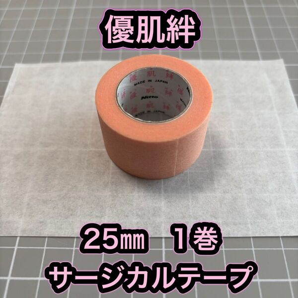ニトムズ 優肌絆 3252 25㎜×7m 1巻