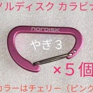【5個】 NORDISK ノルディスク カラビナ ミニフック チェリー (ピンク)個数の変更可能