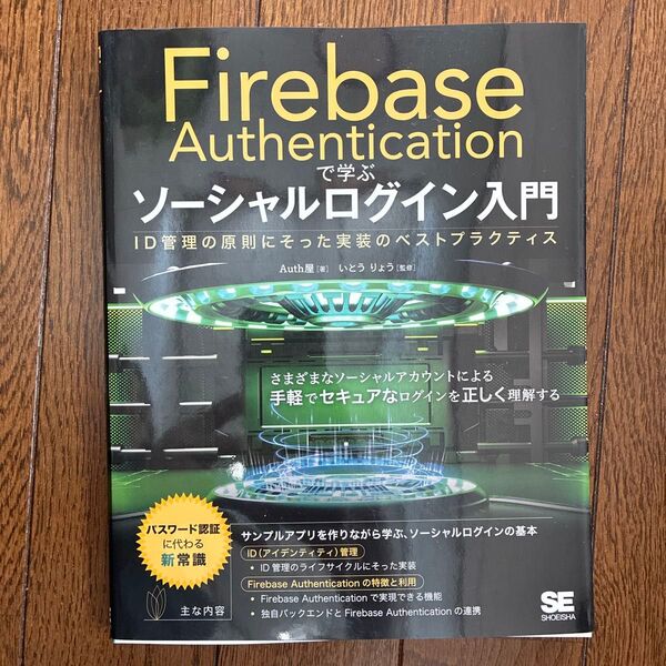 Firebase Authenticationで学ぶソーシャルログイン入門 ID管理の原則にそった実装のベストプラクティス Aut