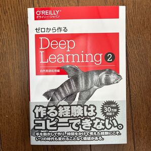 ゼロから作るDeep Learning 2 斎藤康毅/著