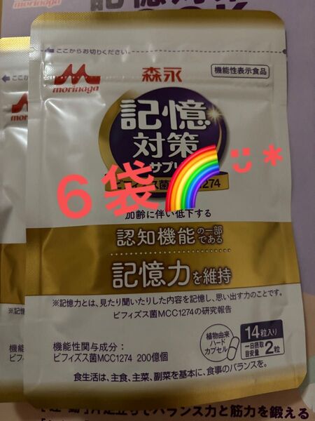記憶対策サプリ ビフィズス菌 森永 機能性表示食品