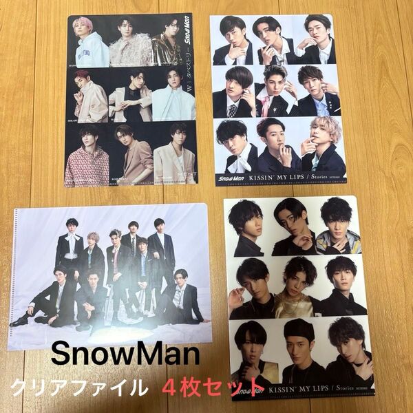 【4枚セット】 SnowMan ミニクリアファイル CD購入特典 スノーマン レア 貴重