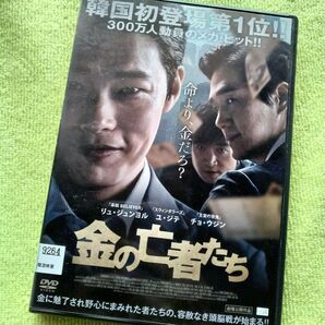 【レンタル版 DVD】 「金の亡者たち」 リュ・ジュンヨル/ユ・ジテ/チョ・ウジン 監督・脚本:パク・ヌリ