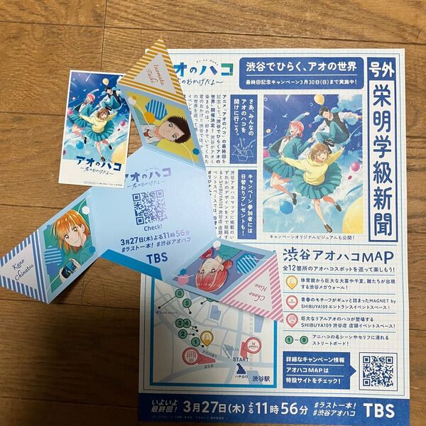 アオのハコ 渋谷でひらく アオの世界 アオハコ学級新聞 ステッカー セット 109 配布