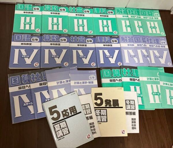 日能研 5年生 1年分 前期+後期の全教材+夏期講習応用+冬期講習発展