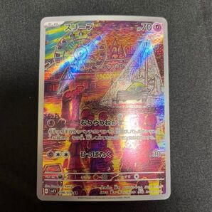 スリープ AR