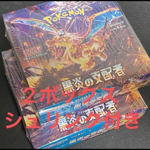 黒炎の支配者 2BOX シュリンク付