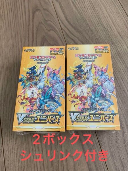 VSTARユニバース 2BOX シュリンク付き