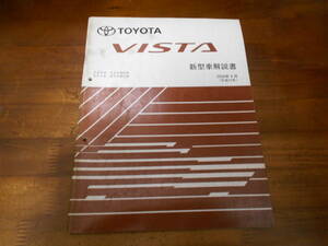 J0488 / Vista VISTA ZZV50,ZZV50G SV5#,SV5#G инструкция по эксплуатации новой машины 2000-4