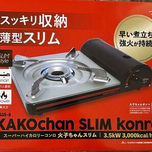 火子ちゃん コンロ TS35-8