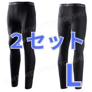 インナータイツ Lサイズ 2枚セット ブラック ロング コンプレッション アンダーウェア サッカー ランニング バスケ スポーツ
