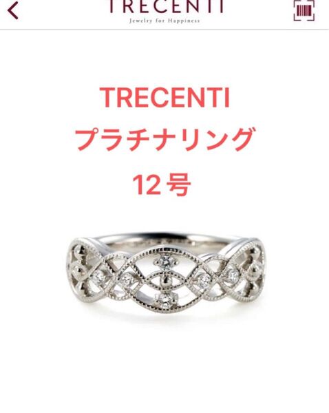 美品!TRECENTI ダイヤモンドリング プラチナ PT900 12号 トレセンテ