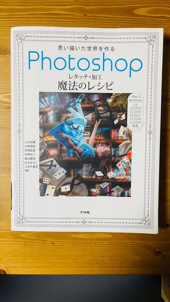 Photoshopレタッチ加工参考書