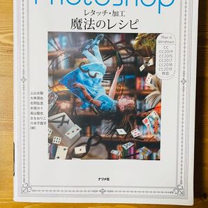 Photoshopレタッチ加工参考書
