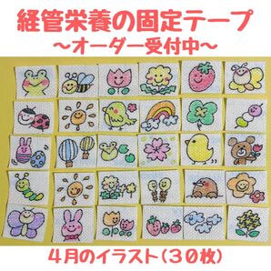経管栄養 固定テープ