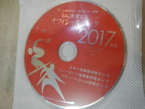 公益財団法人　全日本スキー連盟　SAJ教育本部オフィシャルブック2017年度DVD