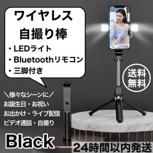 スマホ 自撮り棒 iPhone ワイヤレス フラッシュ付 黒