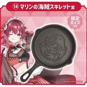 ホロクッキング マリンの海賊スキレット