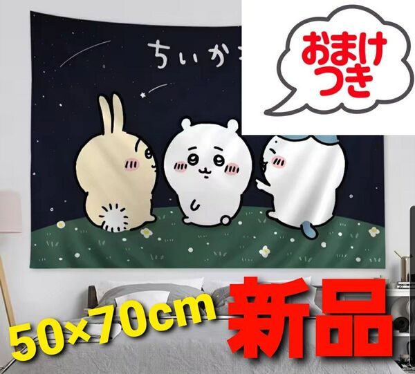 ~時限タイムセール~【新品未開封】 ちいかわ タペストリー テーブルクロス 室内装飾 うさぎ ハチワレ ちいかわ